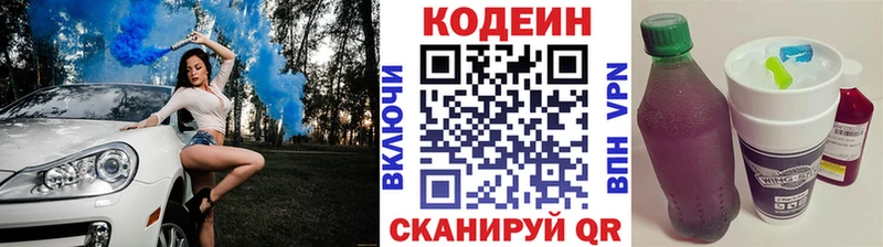 Codein Purple Drank  купить наркотик  Алушта 